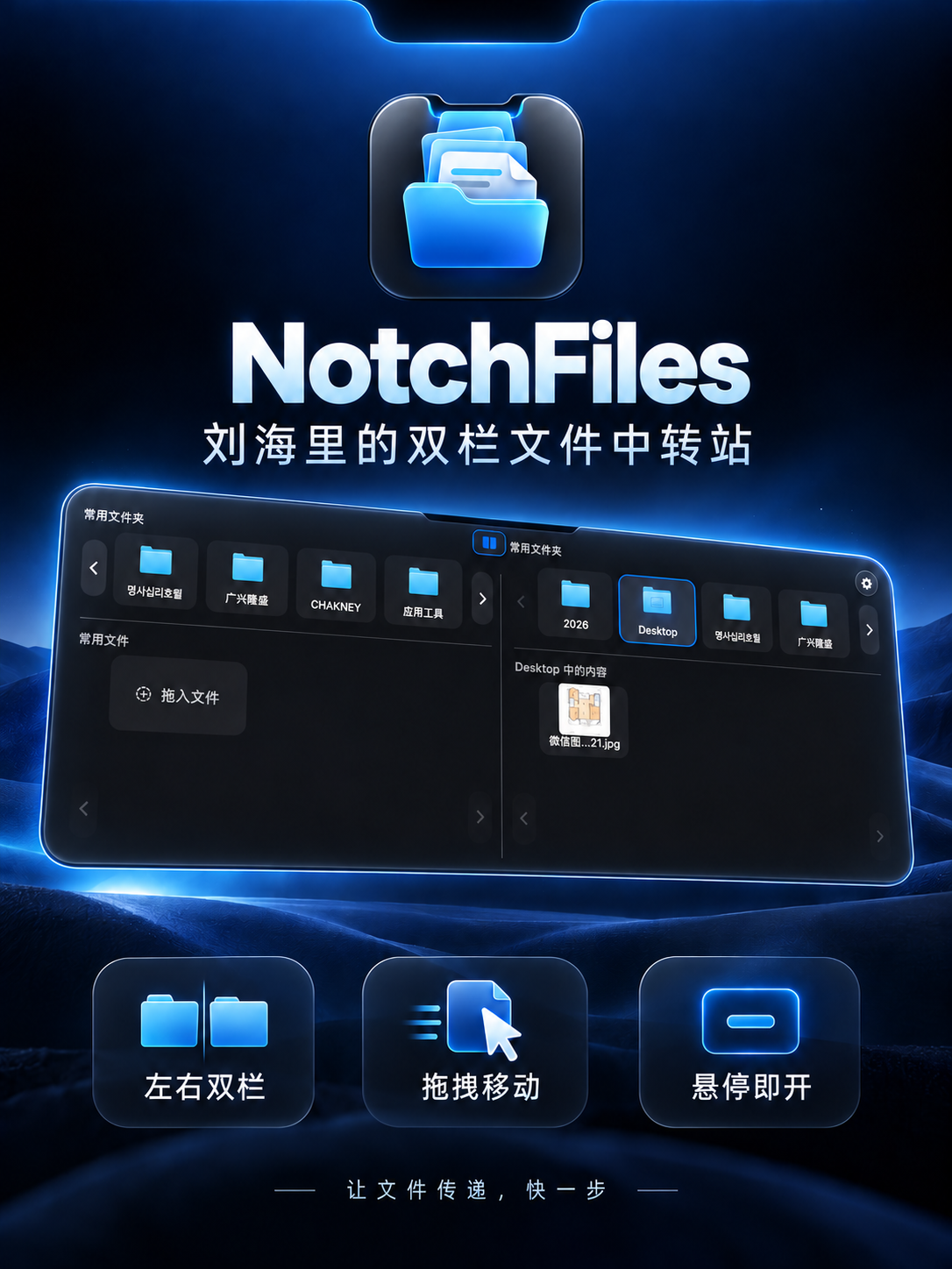 NotchFiles 在 Mac 屏幕顶部显示文件面板