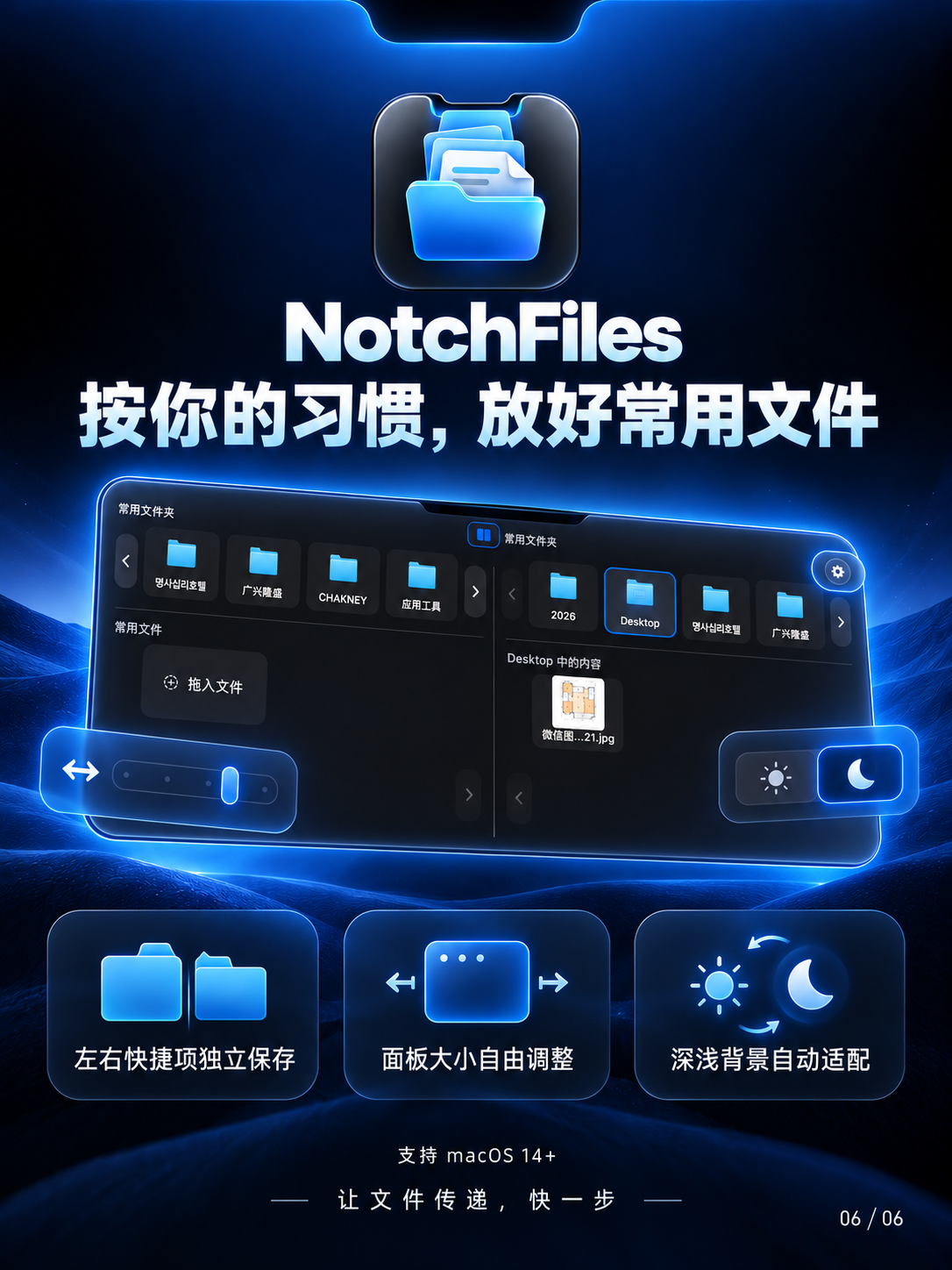 NotchFiles 外观与面板设置