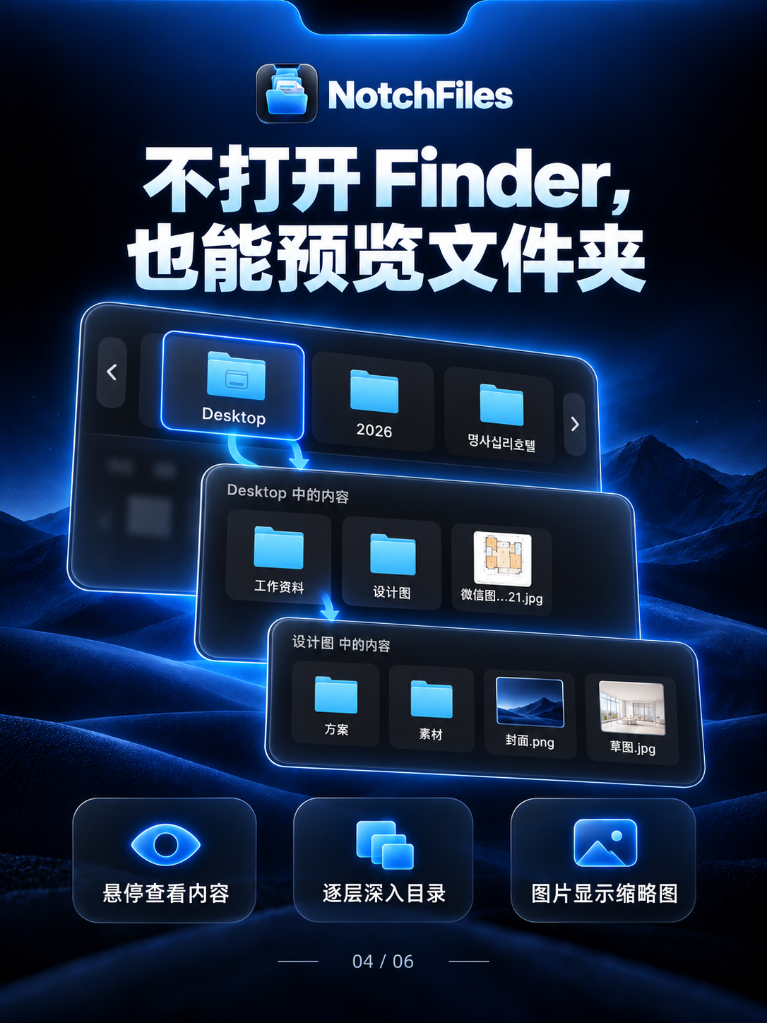 NotchFiles 文件夹预览